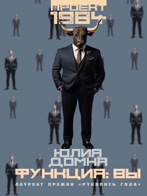 Title details for Функция by Домна, Юлия - Available